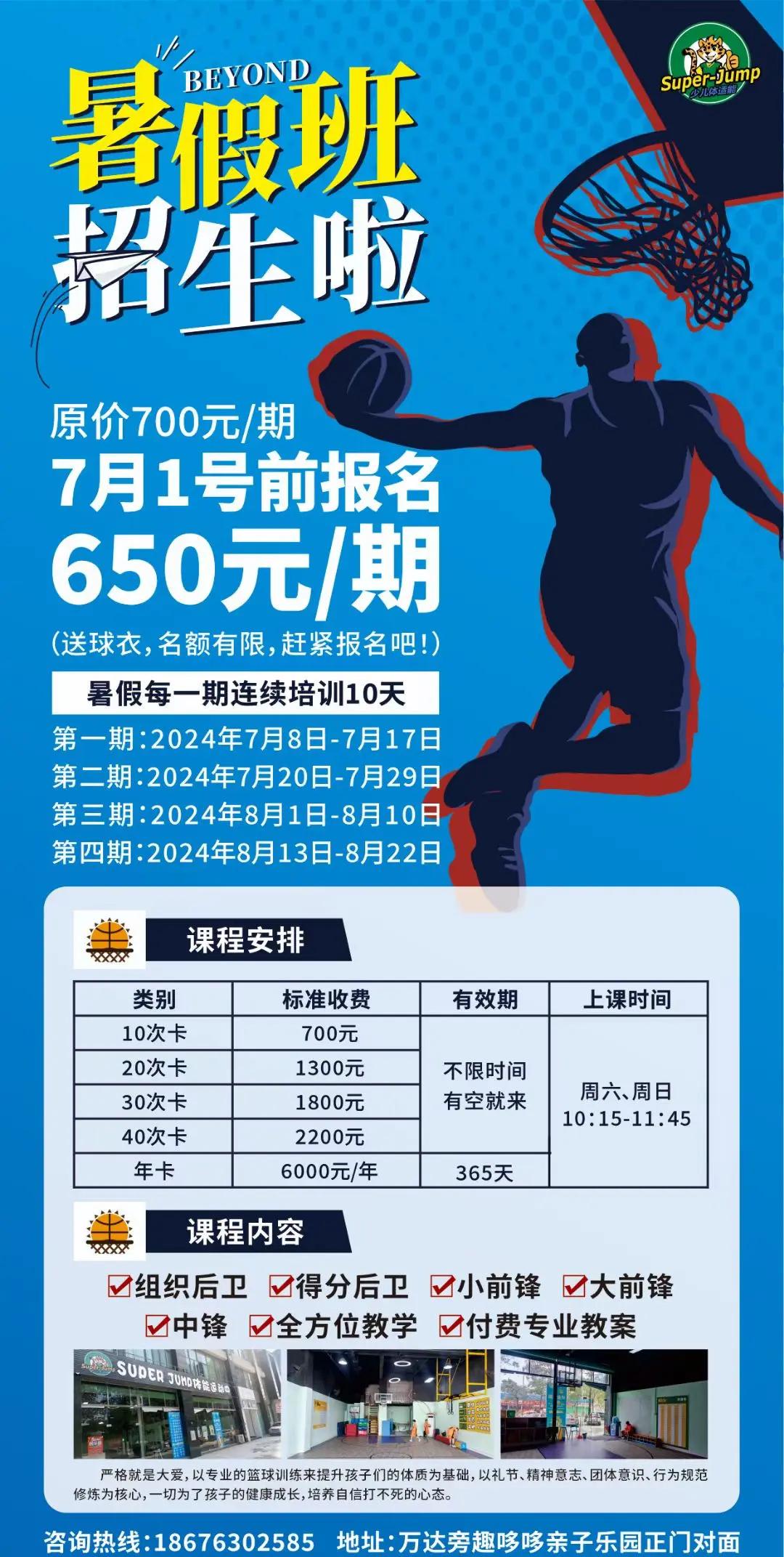 哪里可以找到专业的篮球体能训练课程
